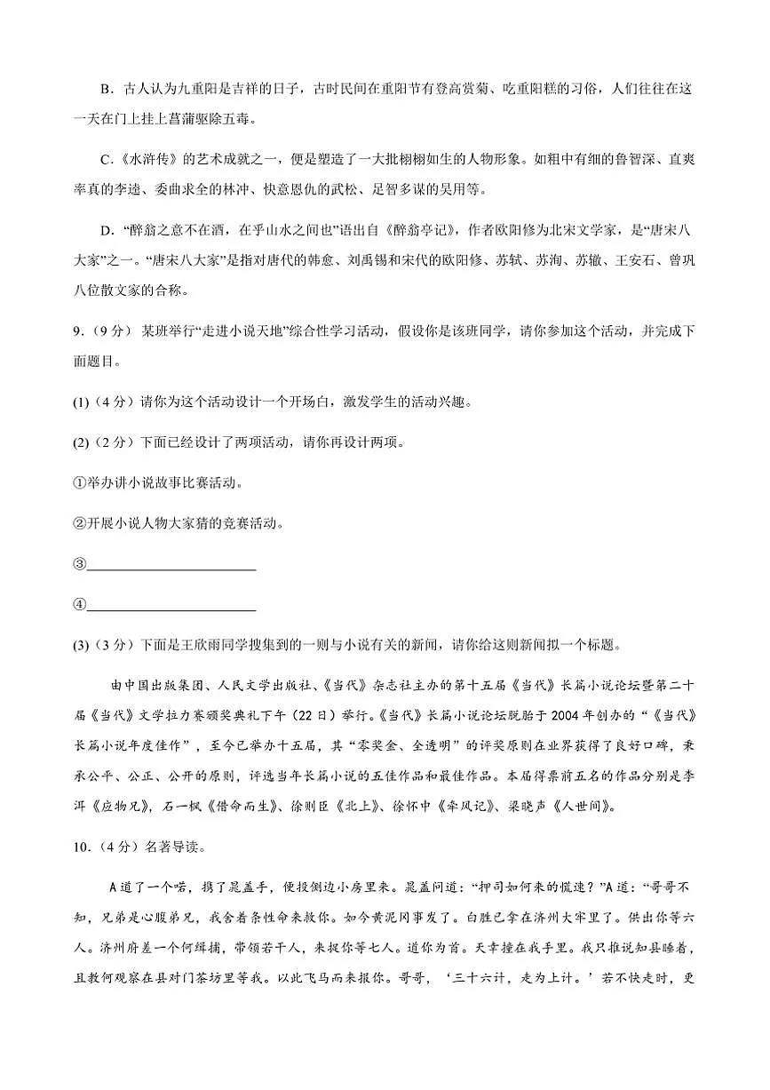 2024～2025学年甘肃省武威市凉州区金山九年制学校九年级上期末考试语文试卷(含答案)第3页