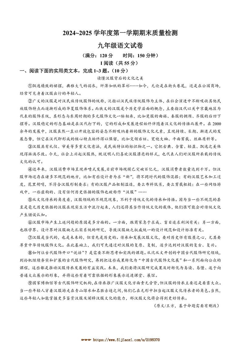 2024～2025学年湖北省武汉市青山区九年级上期末语文试卷(含答案)第1页