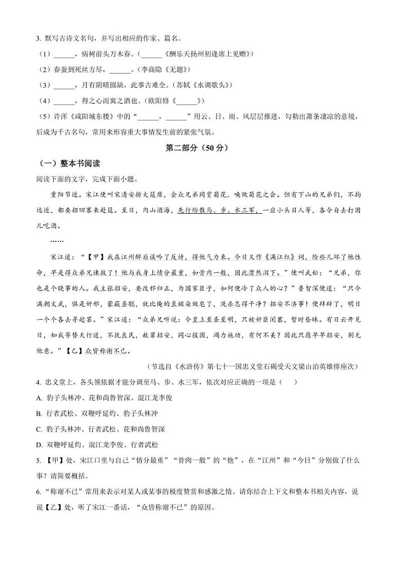 2024～2025学年江苏省苏州市四市九年级上期末语文试卷(含答案)第2页