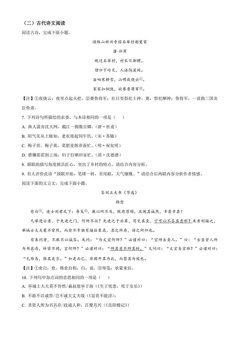 2024～2025学年江苏省苏州市四市九年级上期末语文试卷(含答案)第3页