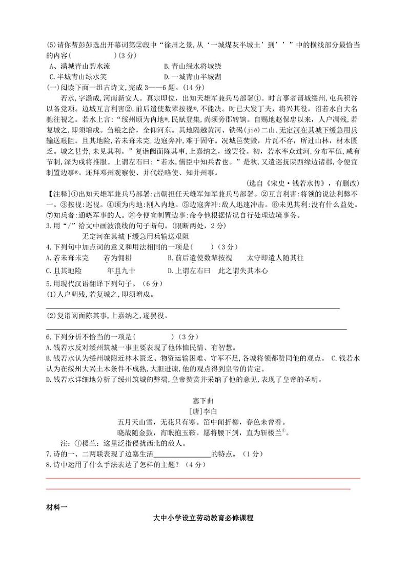 2024～2025学年江苏省徐州市沛县五中联盟学区九年级上1月期末考试语文试卷(含答案)第2页