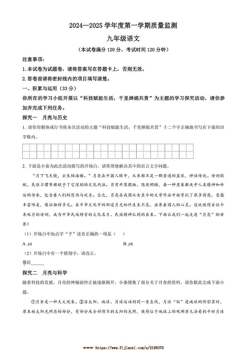2024～2025学年青海省海东市九年级上期末语文试卷(含答案)第1页