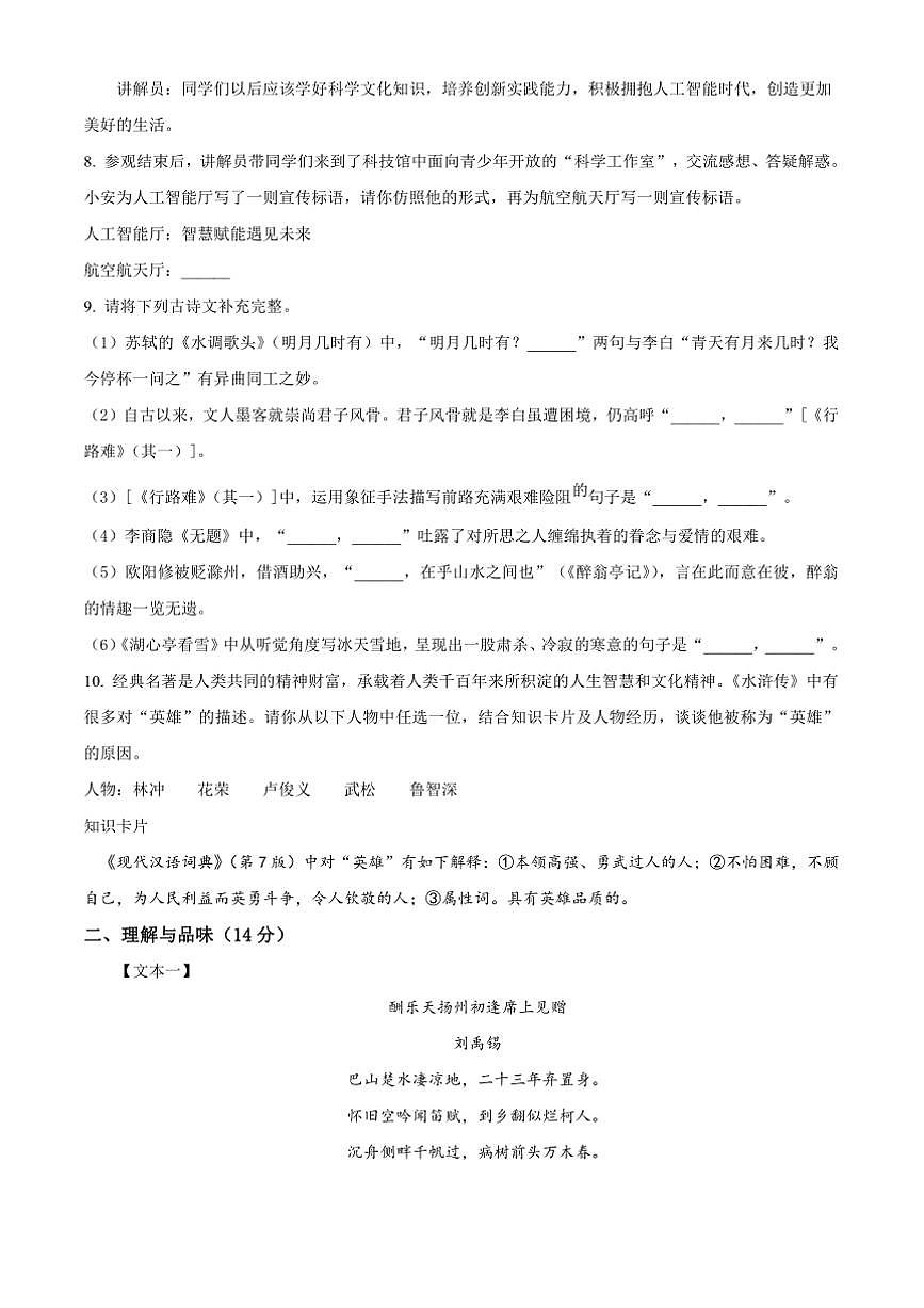 2024～2025学年青海省海东市九年级上期末语文试卷(含答案)第3页