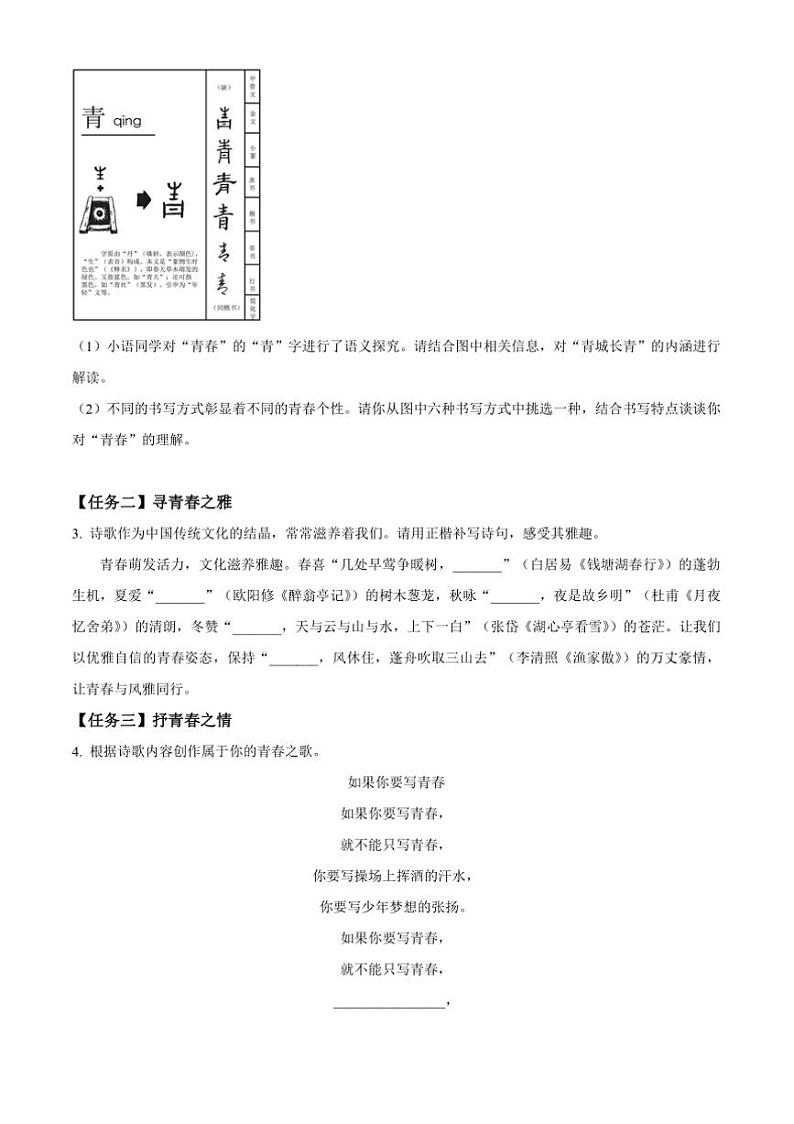 2024～2025学年内蒙古呼和浩特市九年级上期末语文试卷(含答案)第2页