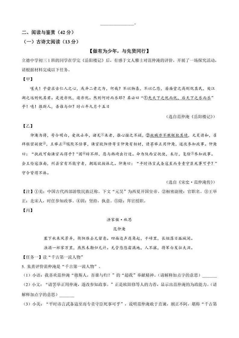 2024～2025学年内蒙古呼和浩特市九年级上期末语文试卷(含答案)第3页