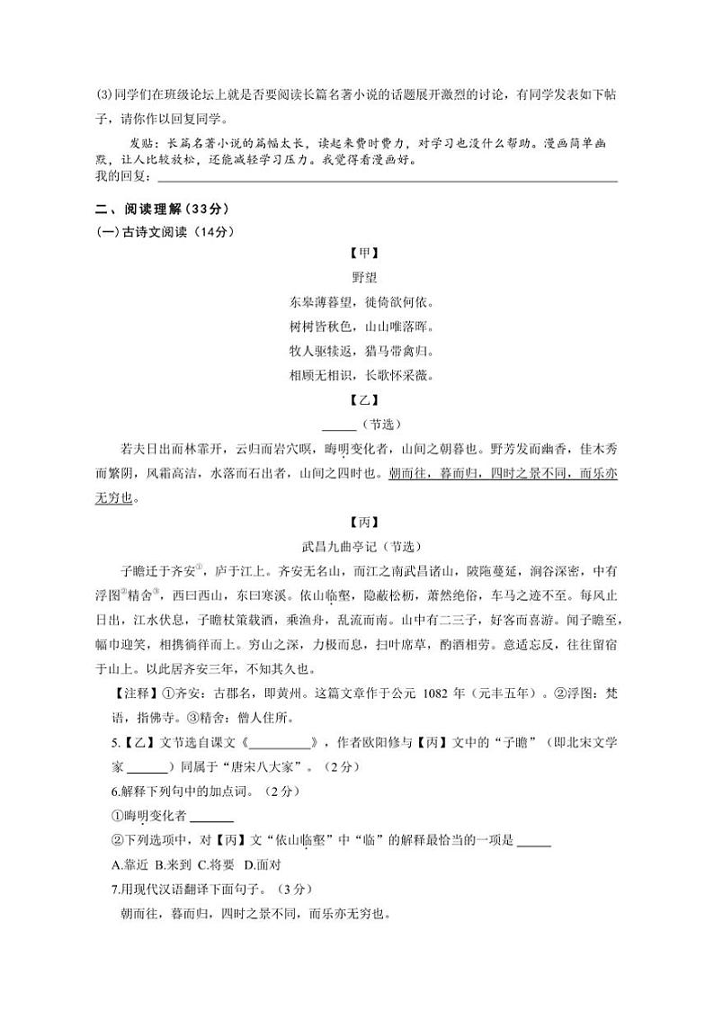2024～2025学年江苏省扬州市仪征市校联考(月考)九年级上1月期末语文试卷(含答案)第2页