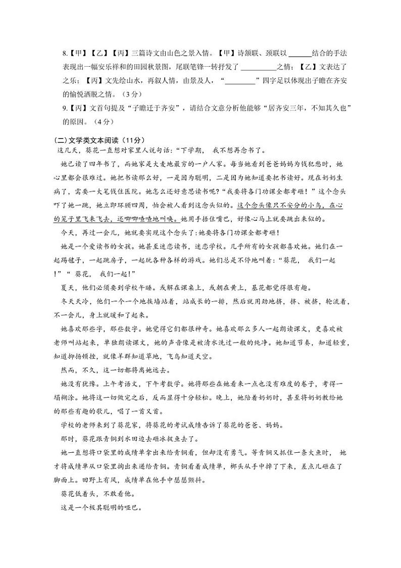 2024～2025学年江苏省扬州市仪征市校联考(月考)九年级上1月期末语文试卷(含答案)第3页