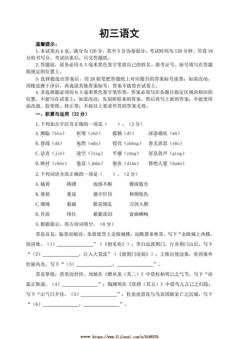 2024～2025学年山东省威海乳山市八年级上(五四学制)期末考试语文试卷(含答案)第1页