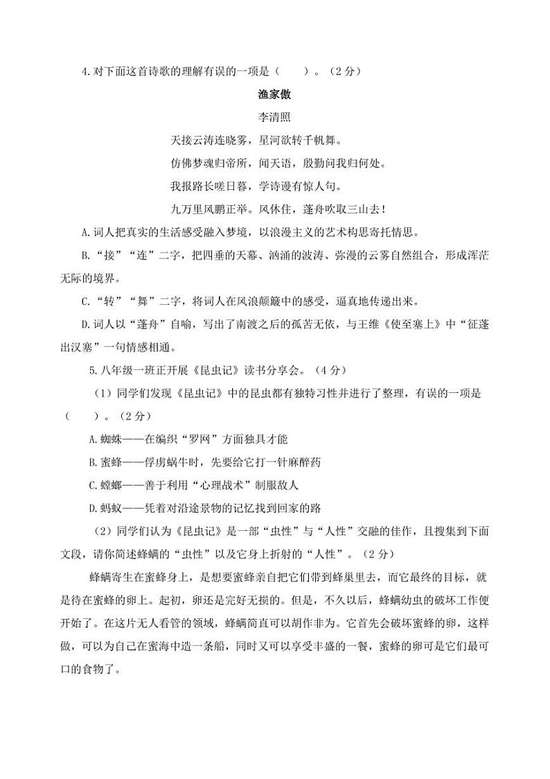 2024～2025学年山东省威海乳山市八年级上(五四学制)期末考试语文试卷(含答案)第2页