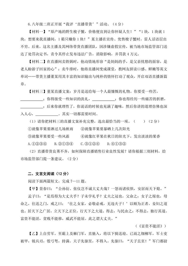 2024～2025学年山东省威海乳山市八年级上(五四学制)期末考试语文试卷(含答案)第3页