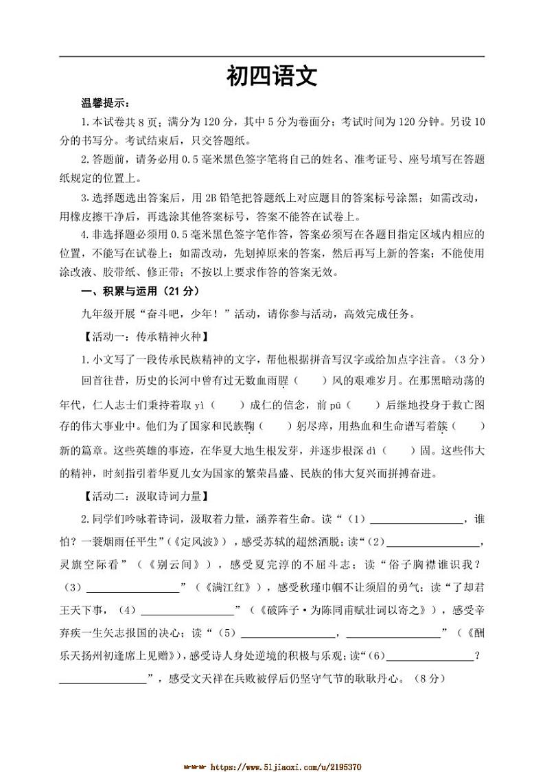 2024～2025学年山东省威海乳山市九年级上(五四学制)期末考试语文试卷(含答案)第1页