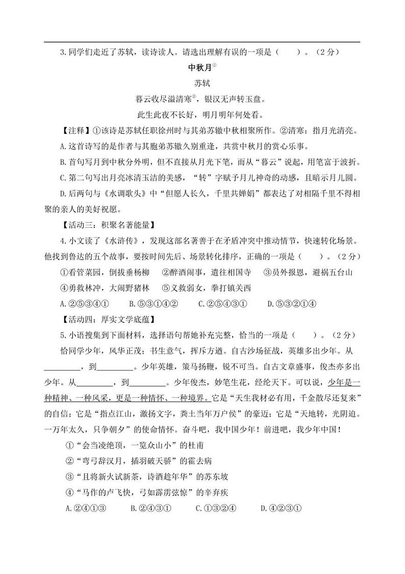 2024～2025学年山东省威海乳山市九年级上(五四学制)期末考试语文试卷(含答案)第2页