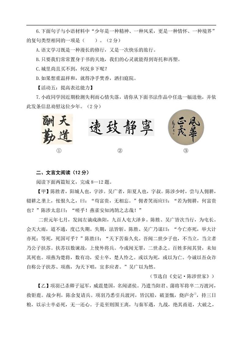 2024～2025学年山东省威海乳山市九年级上(五四学制)期末考试语文试卷(含答案)第3页