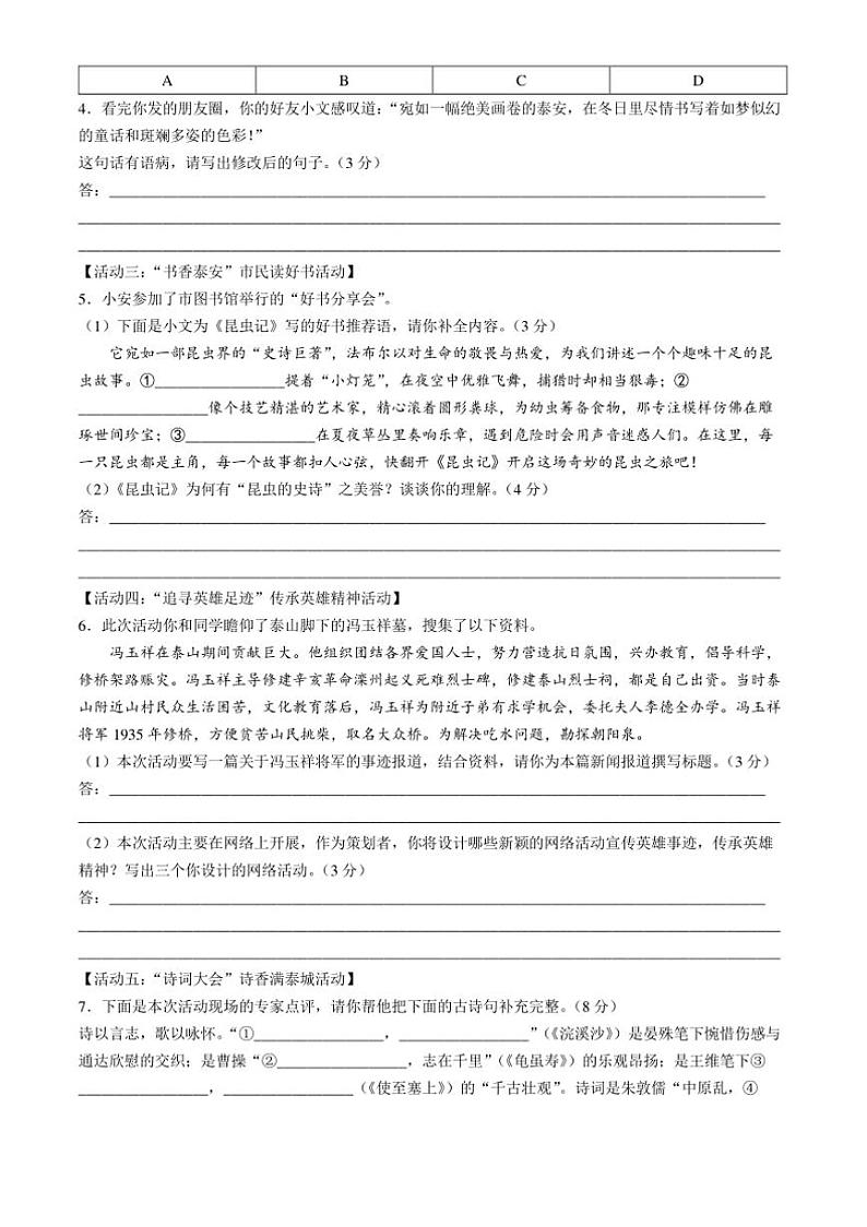 2024～2025学年山东省泰安市九年级上期末语文试卷(含答案)第2页