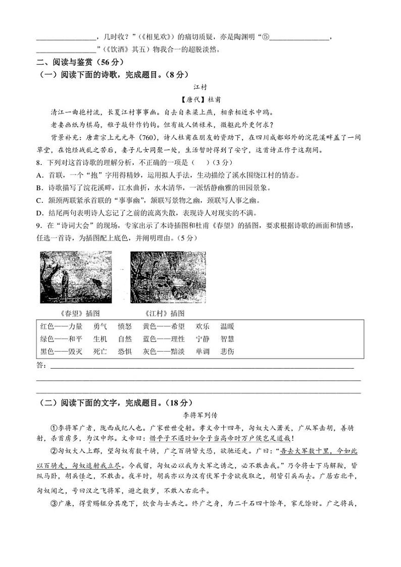 2024～2025学年山东省泰安市九年级上期末语文试卷(含答案)第3页