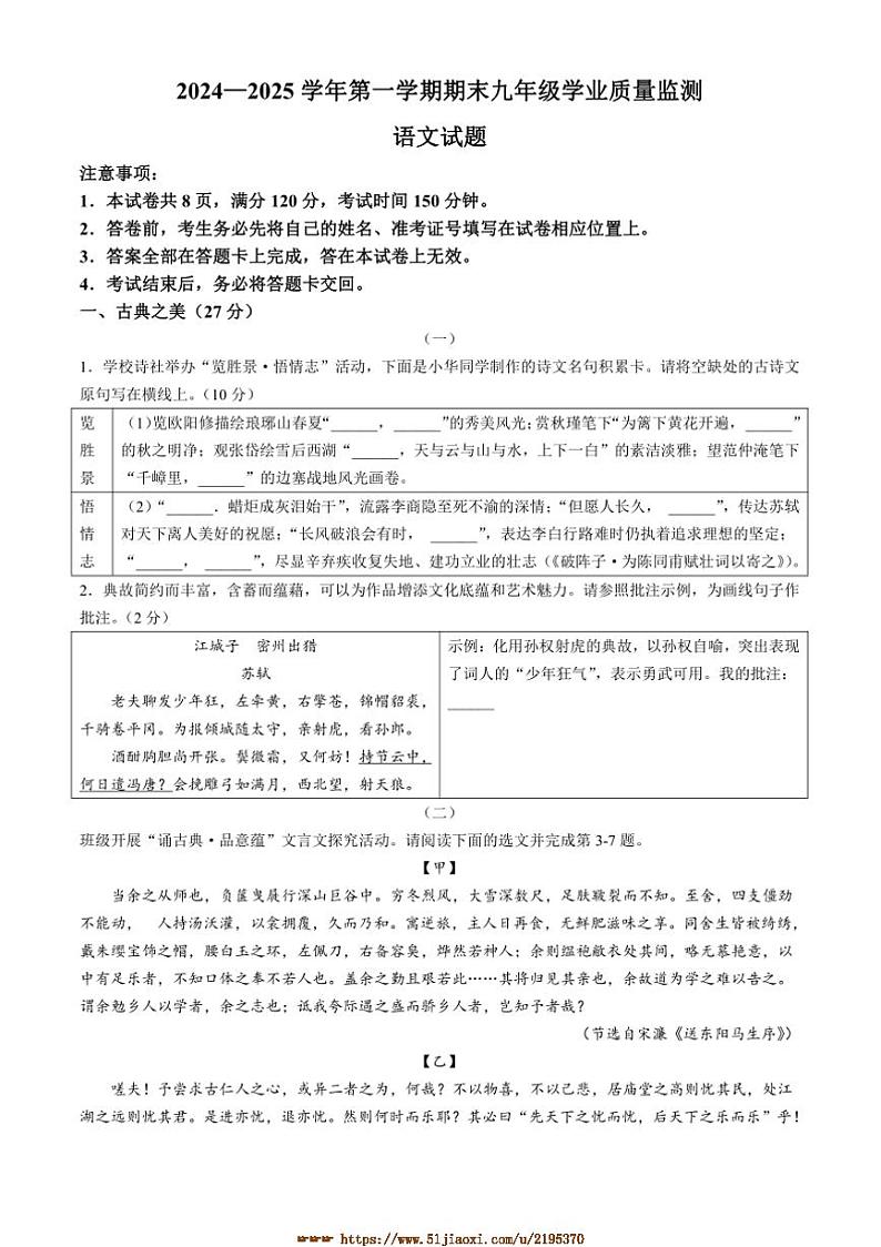 2024～2025学年山西省运城市九年级上期末语文试卷(含答案)第1页