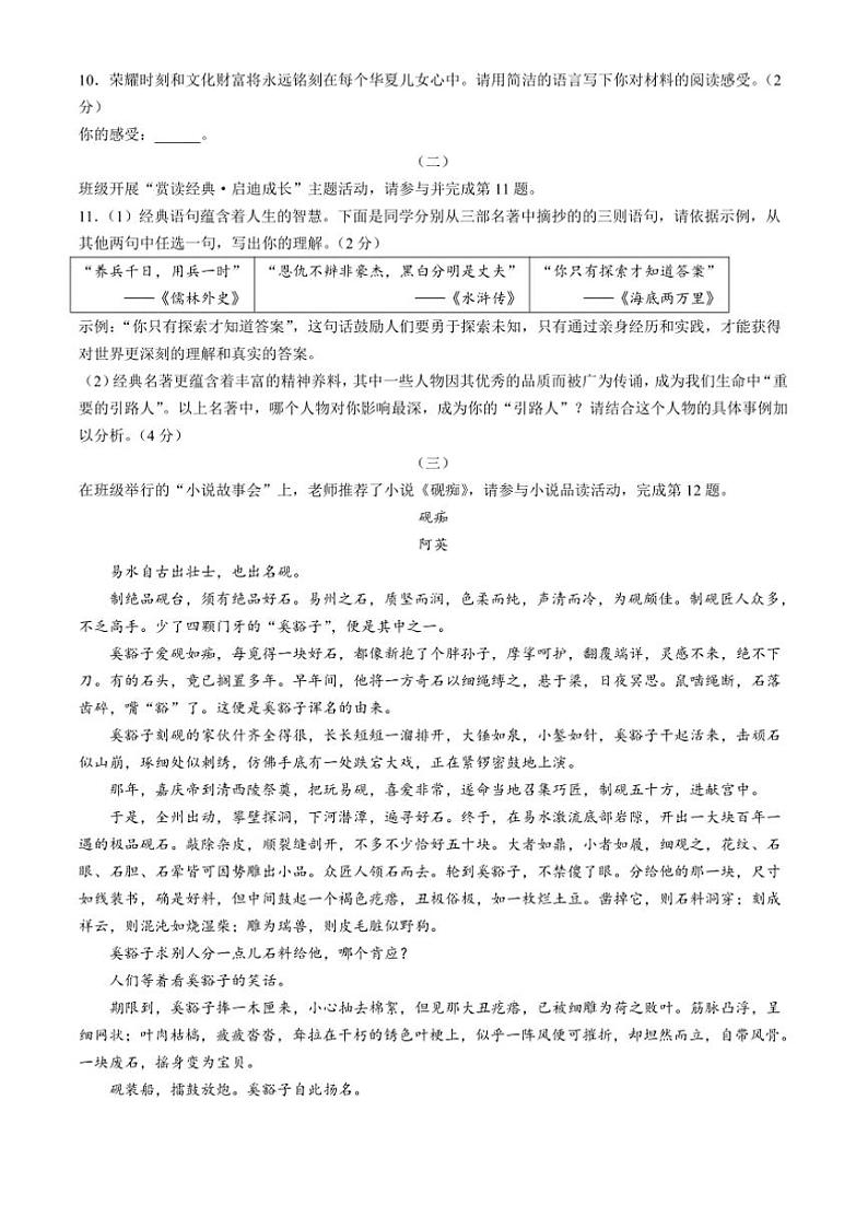 2024～2025学年山西省运城市九年级上期末语文试卷(含答案)第3页