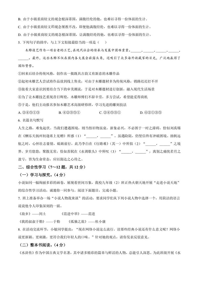 2024～2025学年云南省昭通市九年级上期末语文试卷(含答案)第2页