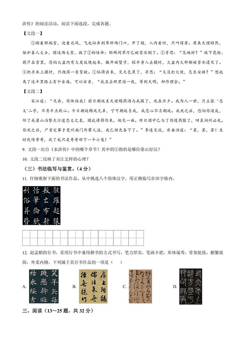 2024～2025学年云南省昭通市九年级上期末语文试卷(含答案)第3页