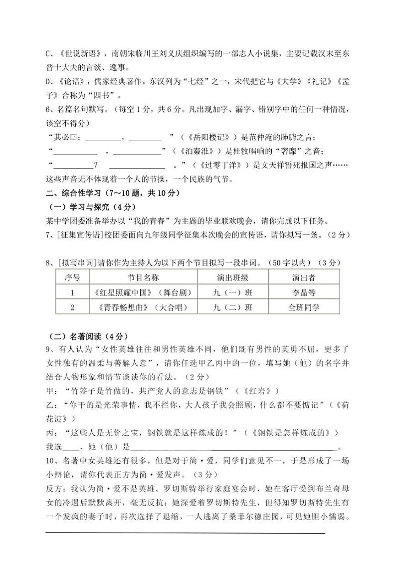 2024～2025学年部编版语文九年级下册期中模拟检测卷(一)试卷(含答案)第2页