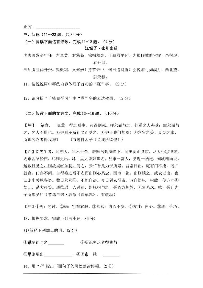 2024～2025学年部编版语文九年级下册期中模拟检测卷(一)试卷(含答案)第3页