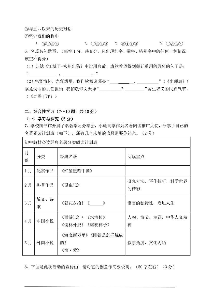 2024～2025学年部编版语文九年级下册期中模拟检测卷(二)试卷(含答案)第2页