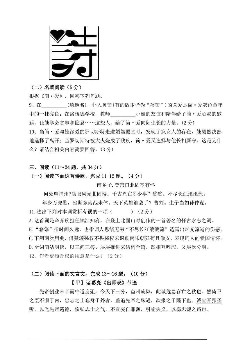2024～2025学年部编版语文九年级下册期中模拟检测卷(二)试卷(含答案)第3页