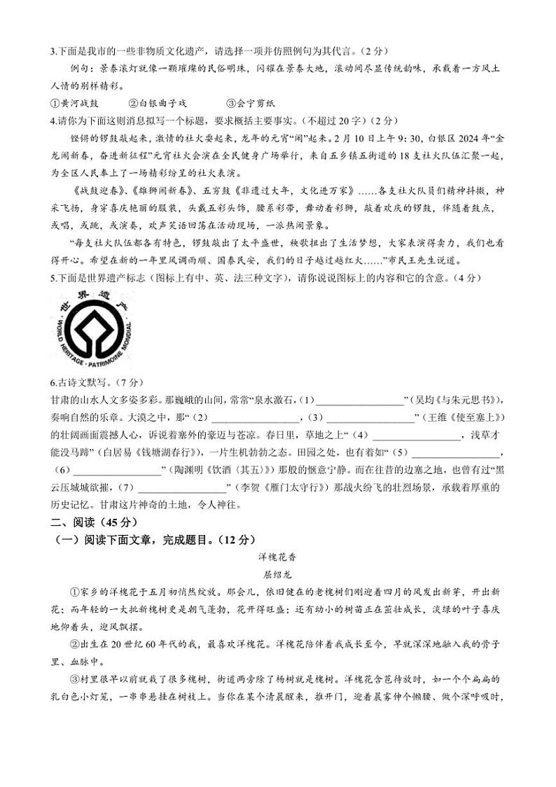 2024～2025学年甘肃省白银市八年级上期末语文试卷(含答案)第2页
