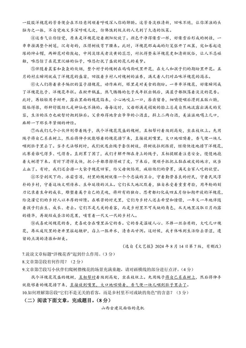 2024～2025学年甘肃省白银市八年级上期末语文试卷(含答案)第3页
