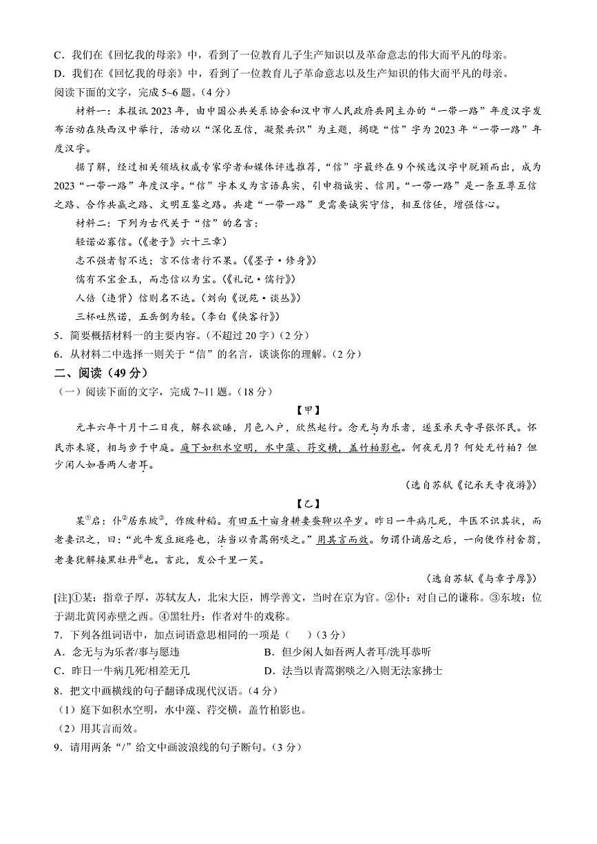 2024～2025学年广东省汕尾市八年级上期末语文试卷(含答案)第2页
