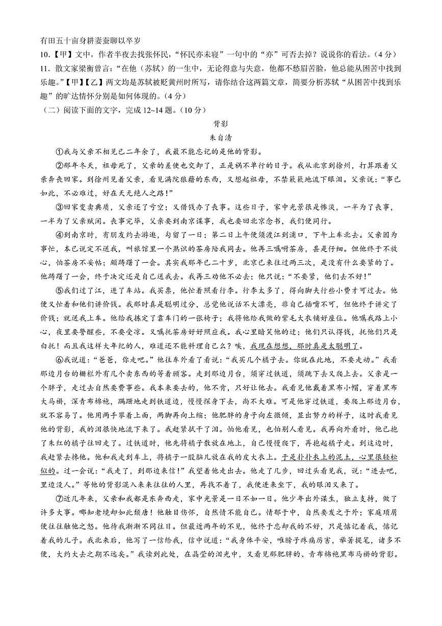 2024～2025学年广东省汕尾市八年级上期末语文试卷(含答案)第3页