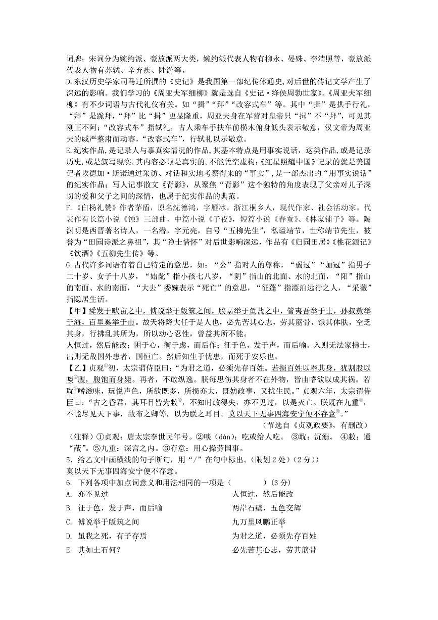 2024～2025学年江苏省徐州市沛县五中联盟学区八年级上1月期末考试语文试卷(含答案)第2页