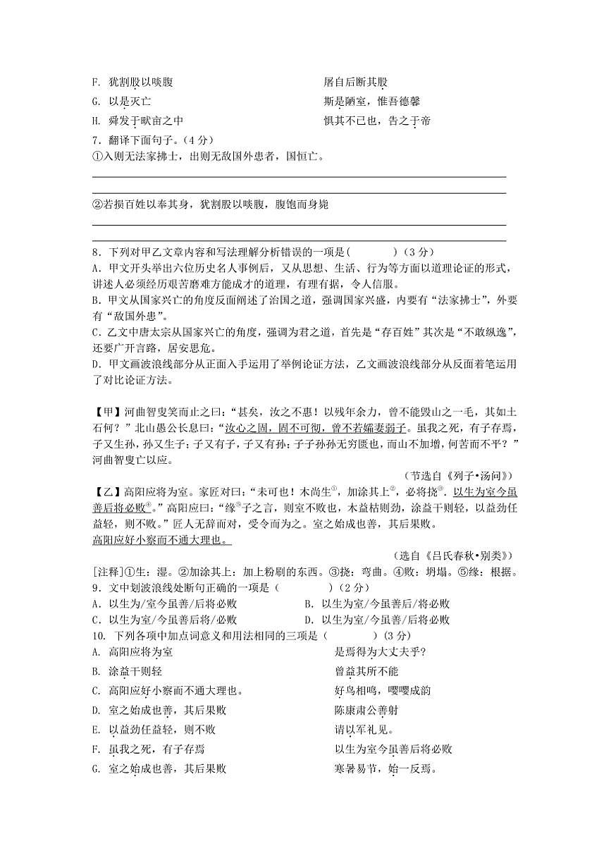 2024～2025学年江苏省徐州市沛县五中联盟学区八年级上1月期末考试语文试卷(含答案)第3页