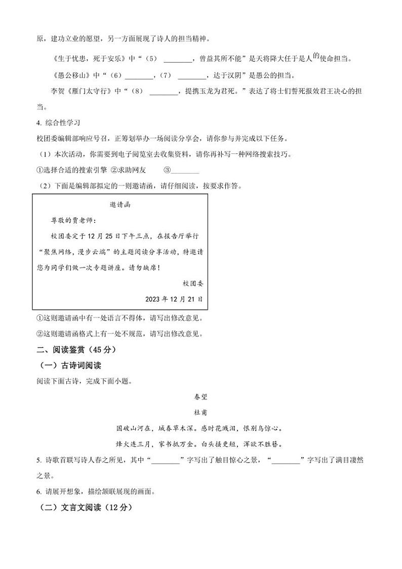2024～2025学年海南省省直辖县级行政单位临高县八年级上期末语文试卷(含答案)第2页