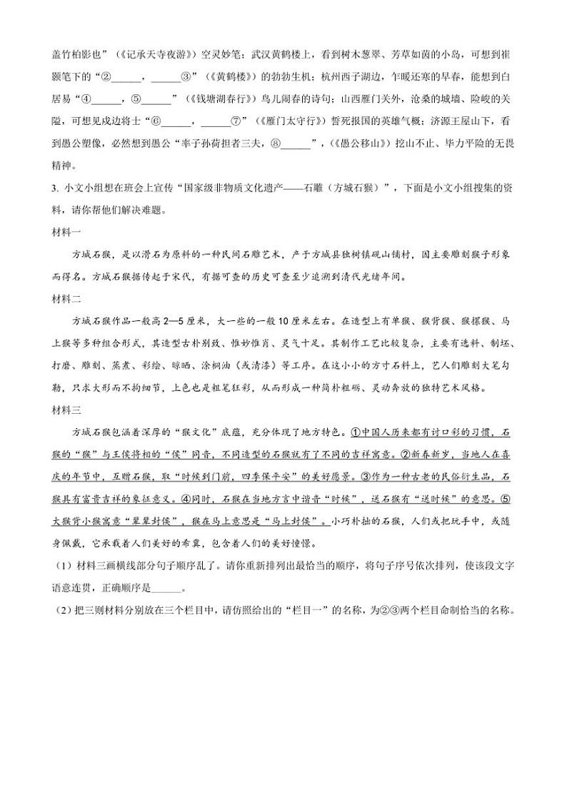 2024～2025学年河南省南阳市八年级上期末语文试卷(含答案)第2页