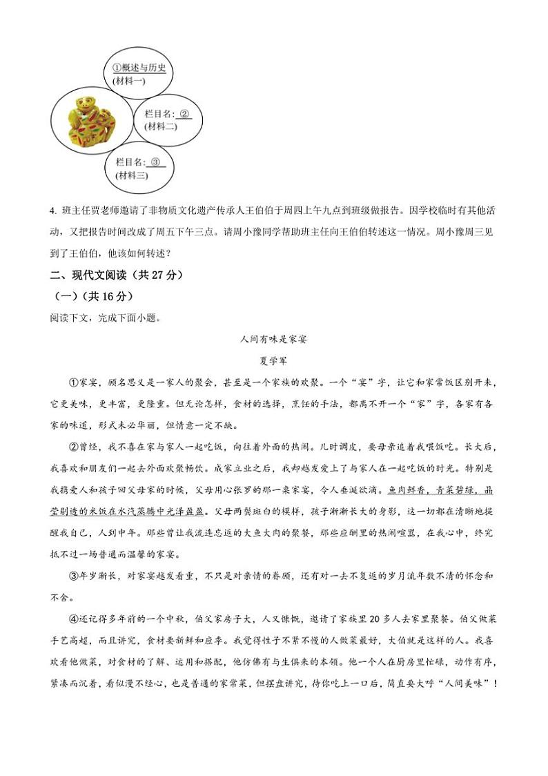 2024～2025学年河南省南阳市八年级上期末语文试卷(含答案)第3页