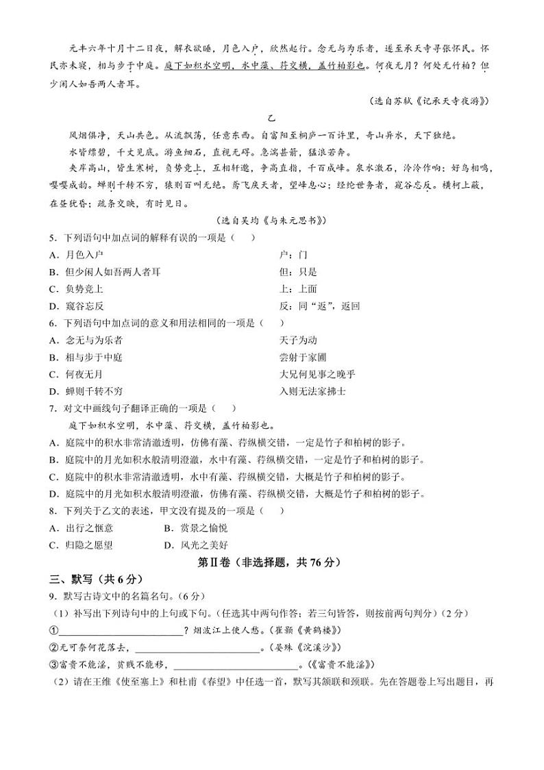 2024～2025学年四川省成都市八年级上期末语文试卷(含答案)第2页