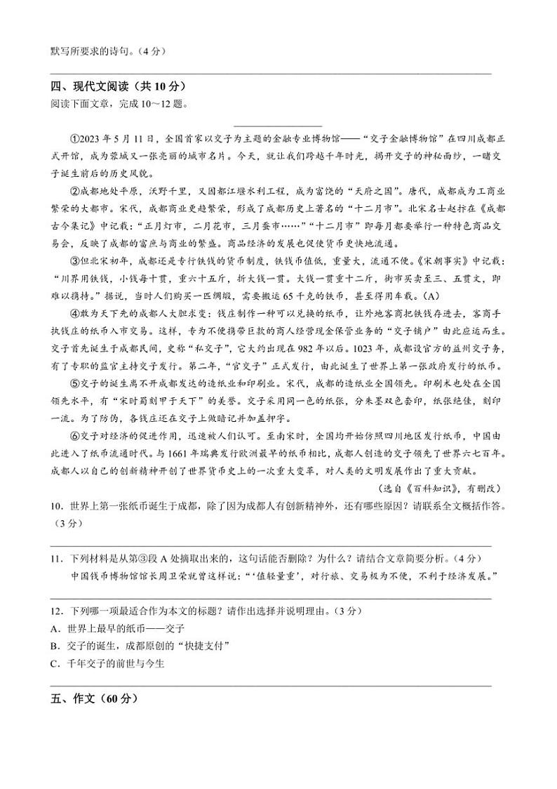 2024～2025学年四川省成都市八年级上期末语文试卷(含答案)第3页