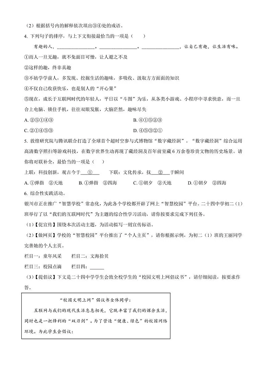 2024～2025学年宁夏银川市第二十四中学八年级上期末语文试卷(含答案)第2页