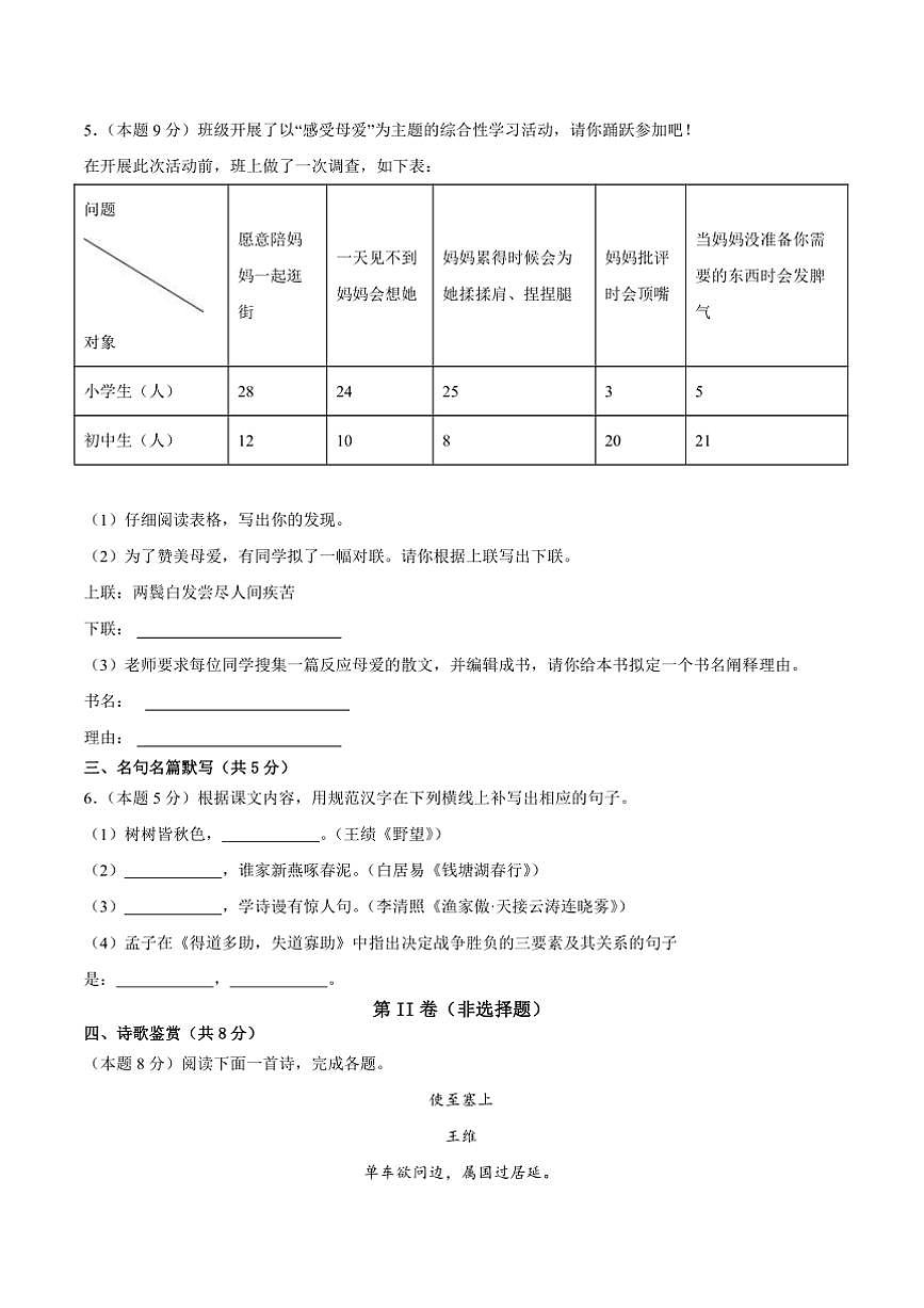 2024～2025学年四川省泸州市龙马潭区泸化中学八年级上1月期末语文试卷(含答案)第2页