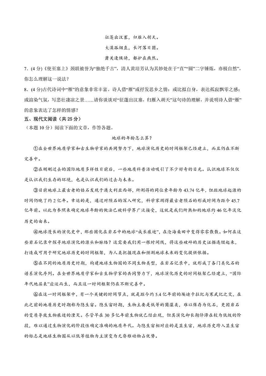 2024～2025学年四川省泸州市龙马潭区泸化中学八年级上1月期末语文试卷(含答案)第3页