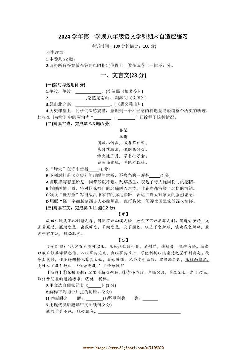 2024～2025学年上海市普陀区八年级上期末考试语文试卷(含答案)第1页