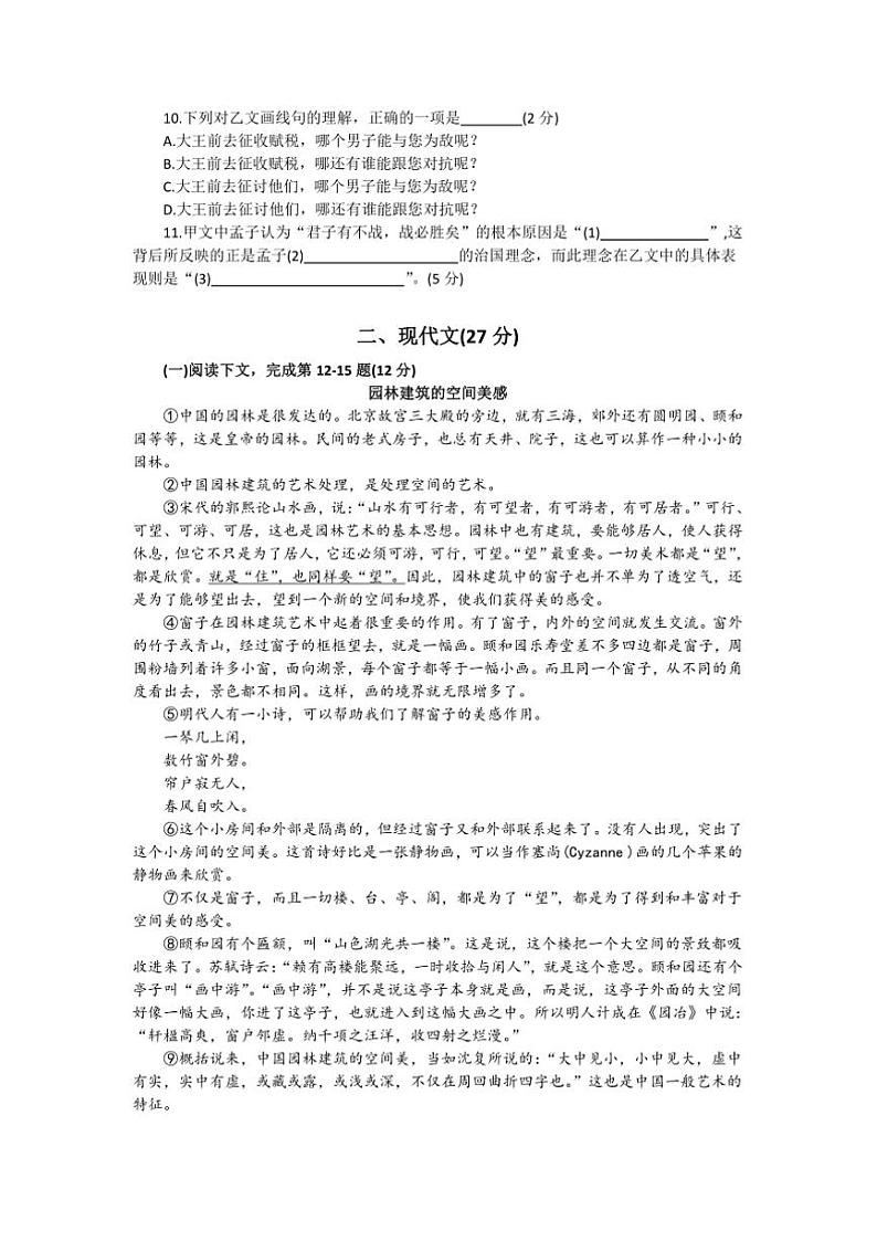 2024～2025学年上海市普陀区八年级上期末考试语文试卷(含答案)第2页