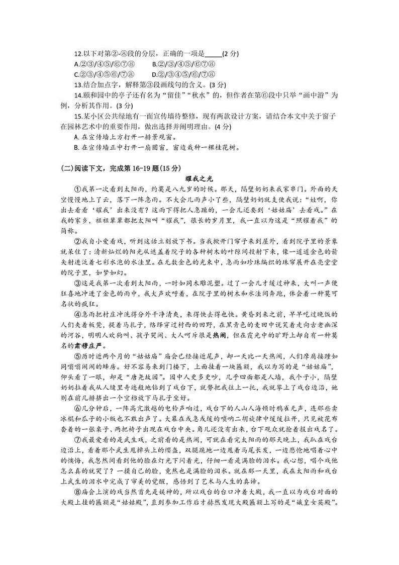 2024～2025学年上海市普陀区八年级上期末考试语文试卷(含答案)第3页
