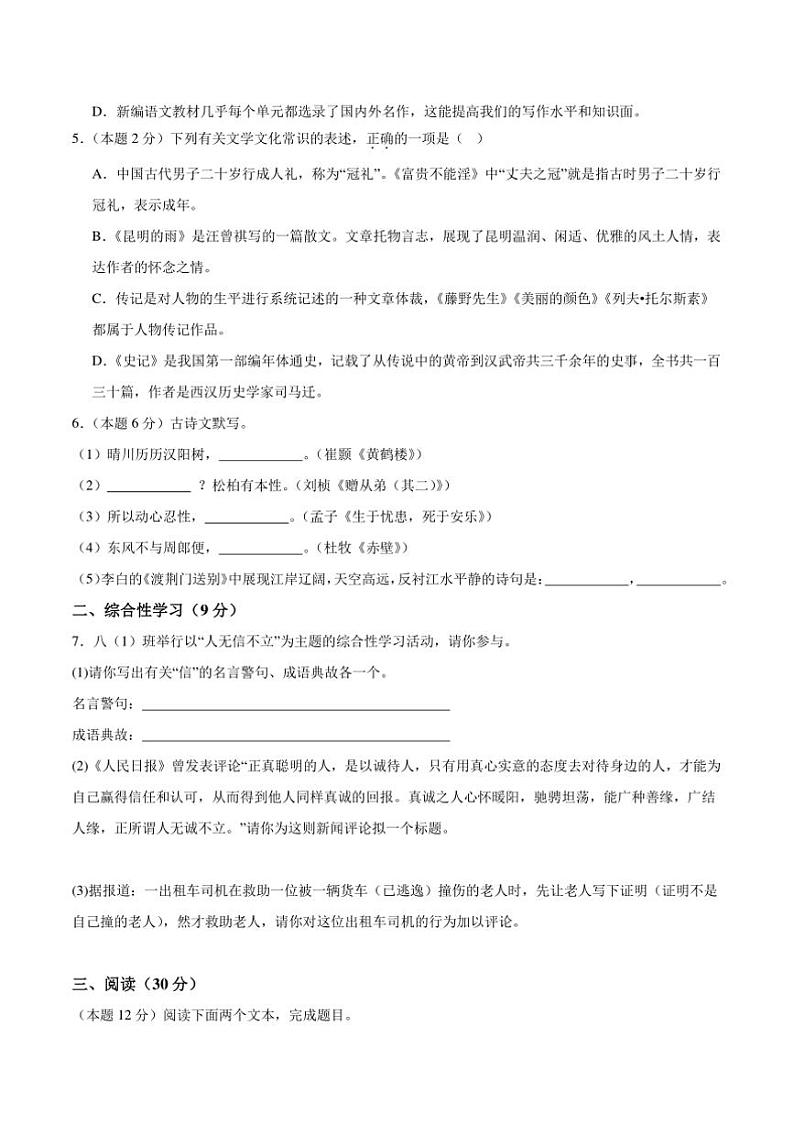 2024～2025学年四川省自贡市自流井区自贡市第一中学校八年级上1月期末语文试卷(含答案)第2页