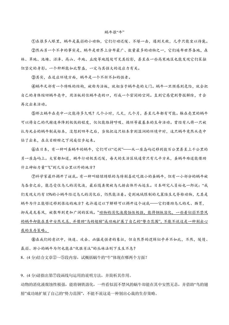 2024～2025学年四川省自贡市自流井区自贡市第一中学校八年级上1月期末语文试卷(含答案)第3页