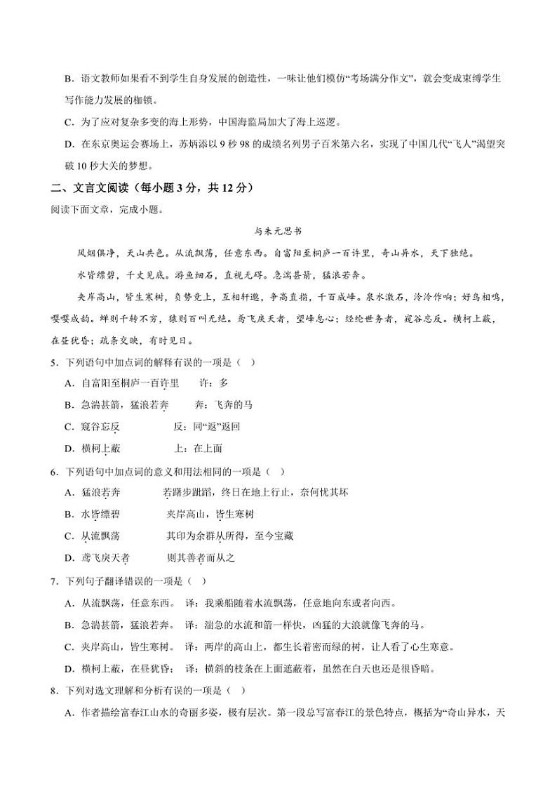 2024～2025学年四川省成都市邛崃市邛崃市第一中学校八年级上1月期末语文试卷(含答案)第2页
