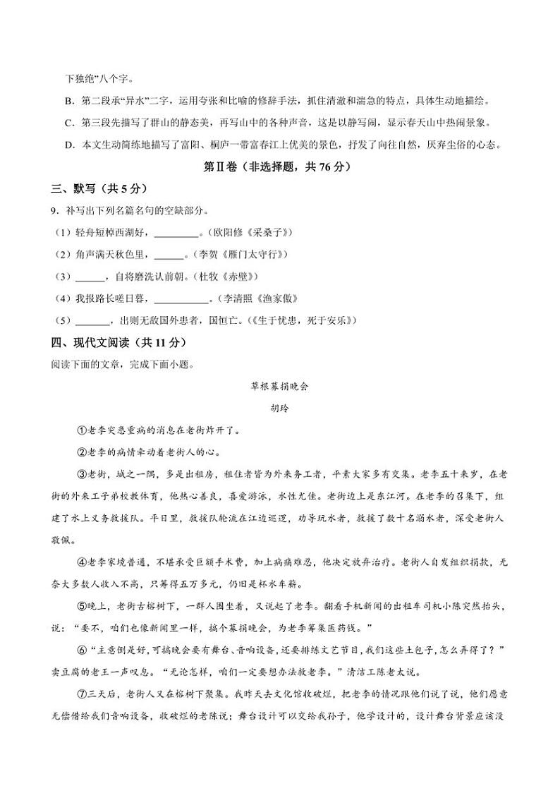 2024～2025学年四川省成都市邛崃市邛崃市第一中学校八年级上1月期末语文试卷(含答案)第3页