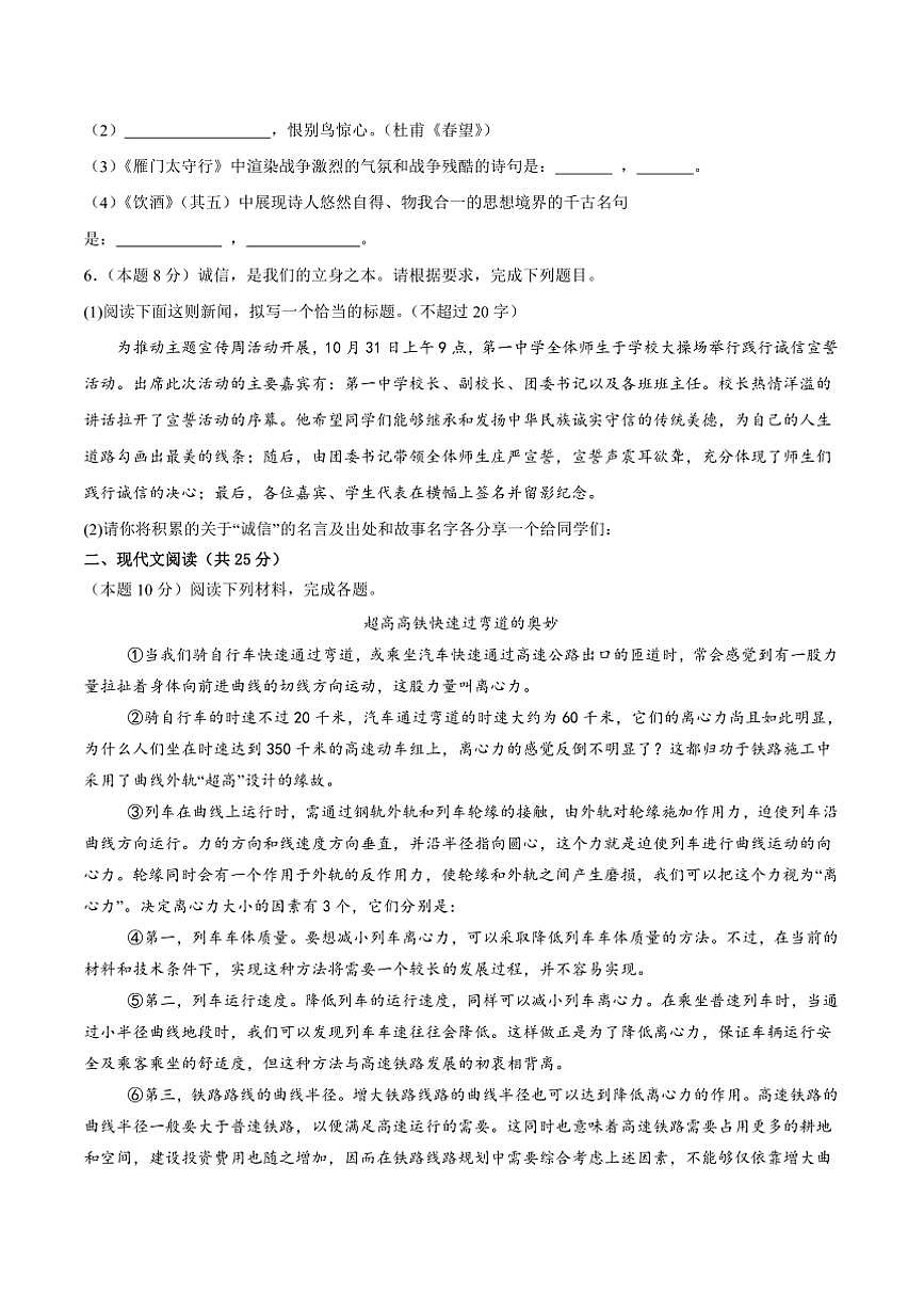 2024～2025学年四川省泸州市龙马潭区龙马潭区五校联考(月考)八年级上1月期末语文试卷(含答案)第2页