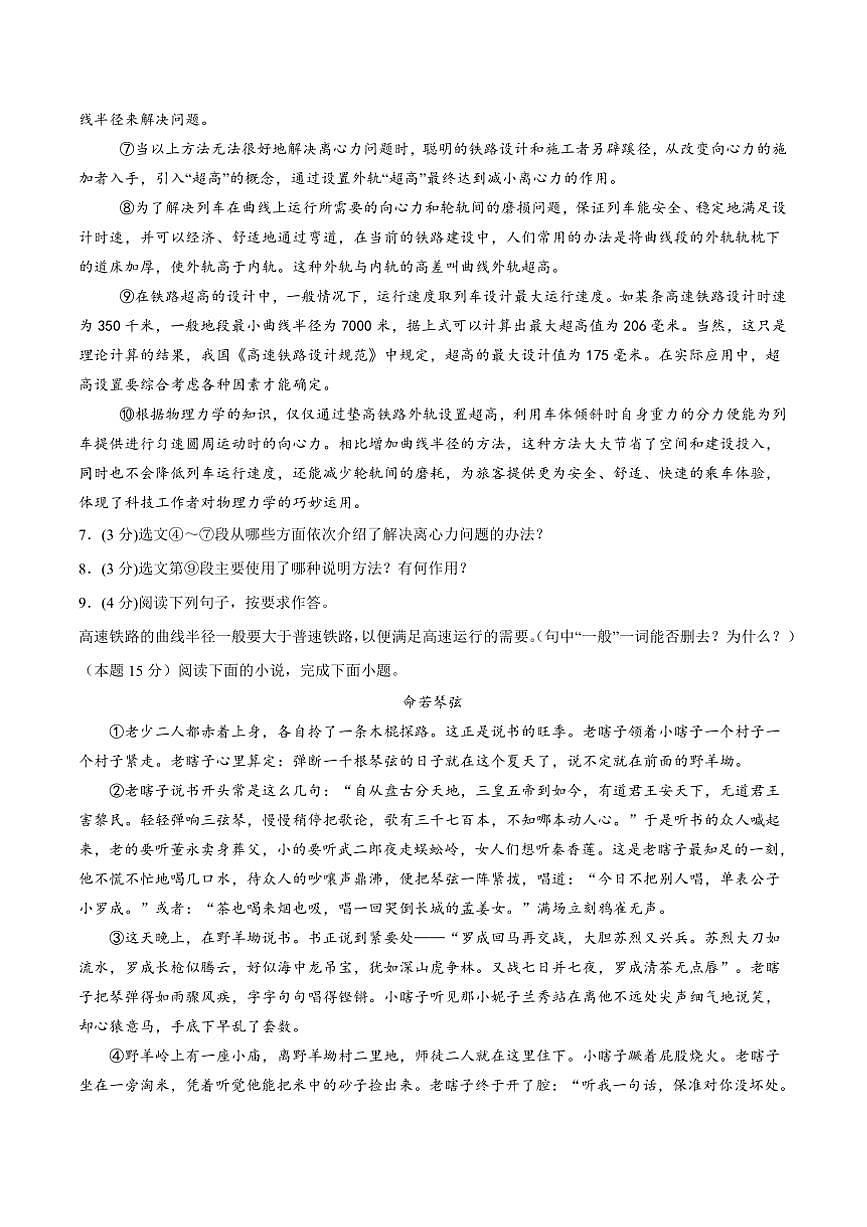 2024～2025学年四川省泸州市龙马潭区龙马潭区五校联考(月考)八年级上1月期末语文试卷(含答案)第3页